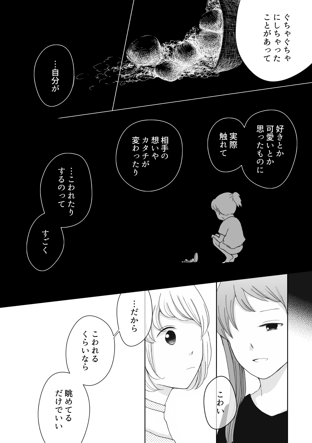 【漫画】ふれたらこわれそう。の画像