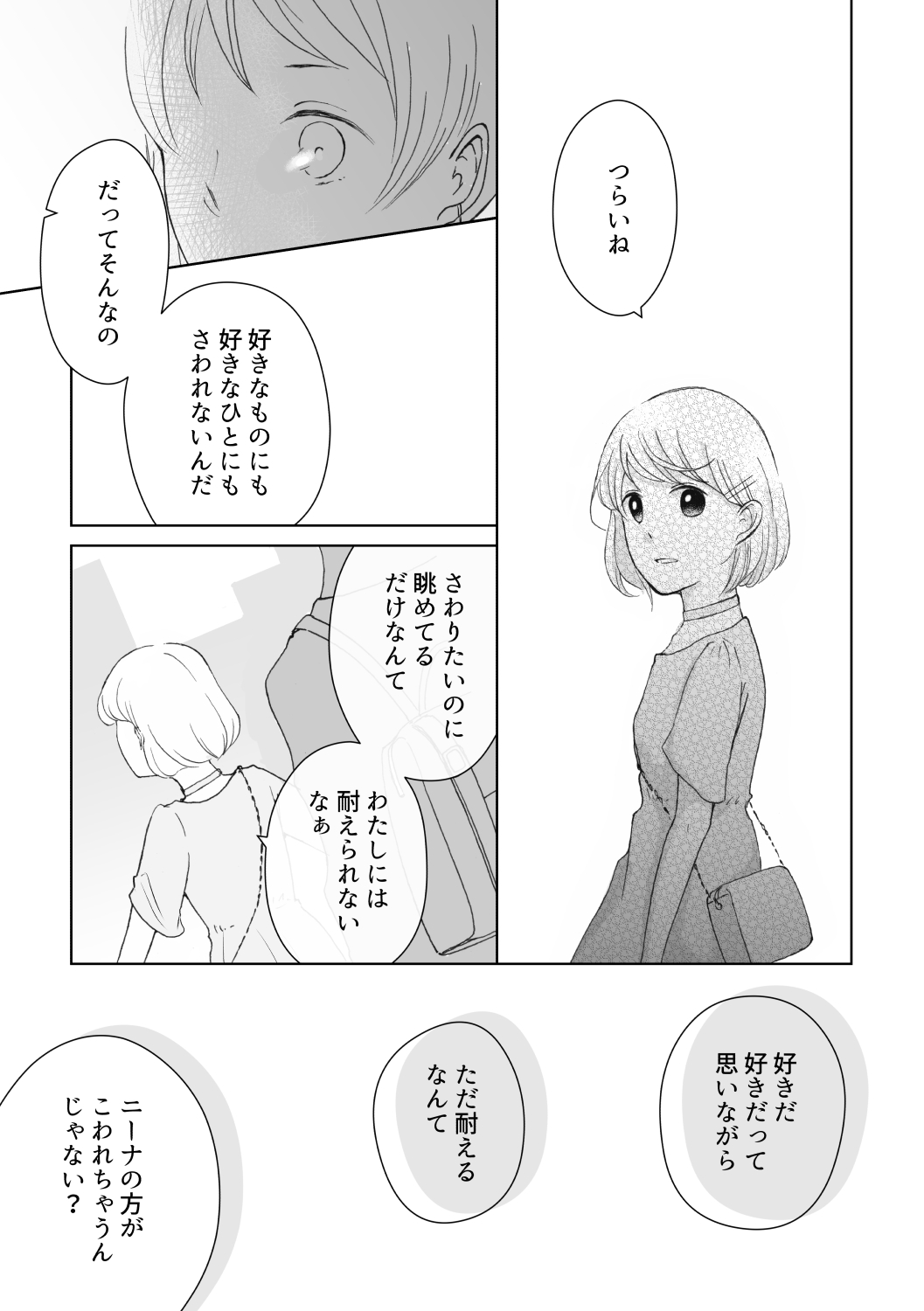 【漫画】ふれたらこわれそう。の画像