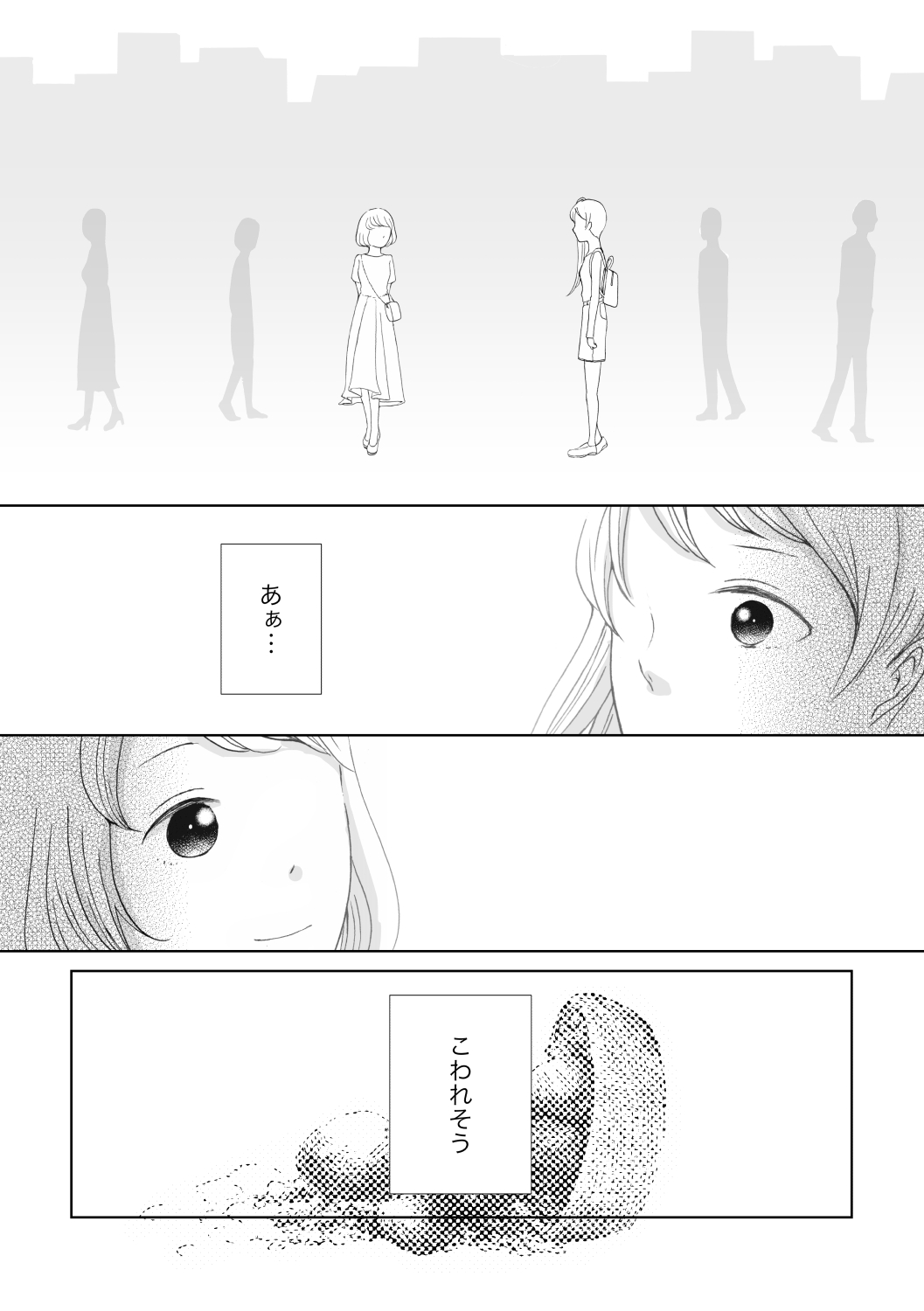 【漫画】ふれたらこわれそう。の画像