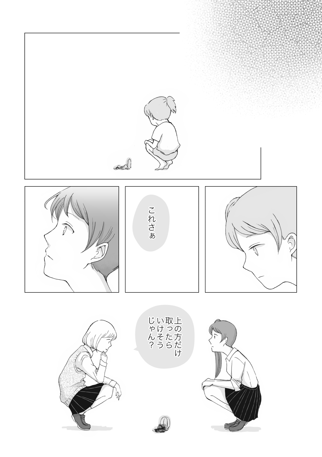 【漫画】ふれたらこわれそう。の画像