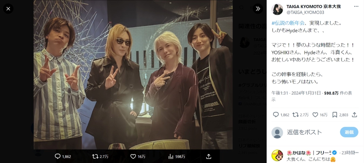 京本大我のXより、YOSHIKI、生田斗真、HYDEとの新年会の投稿