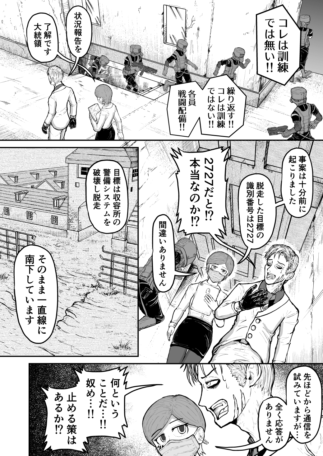 【漫画】初デートのために国境を破壊しようとする女の子の話の画像