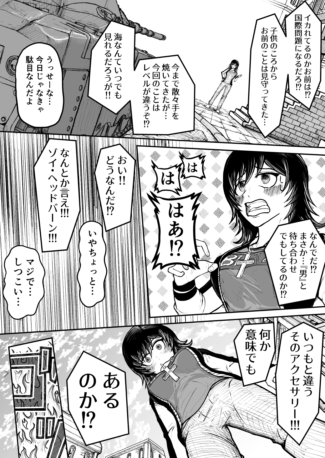 【漫画】初デートのために国境を破壊しようとする女の子の話の画像