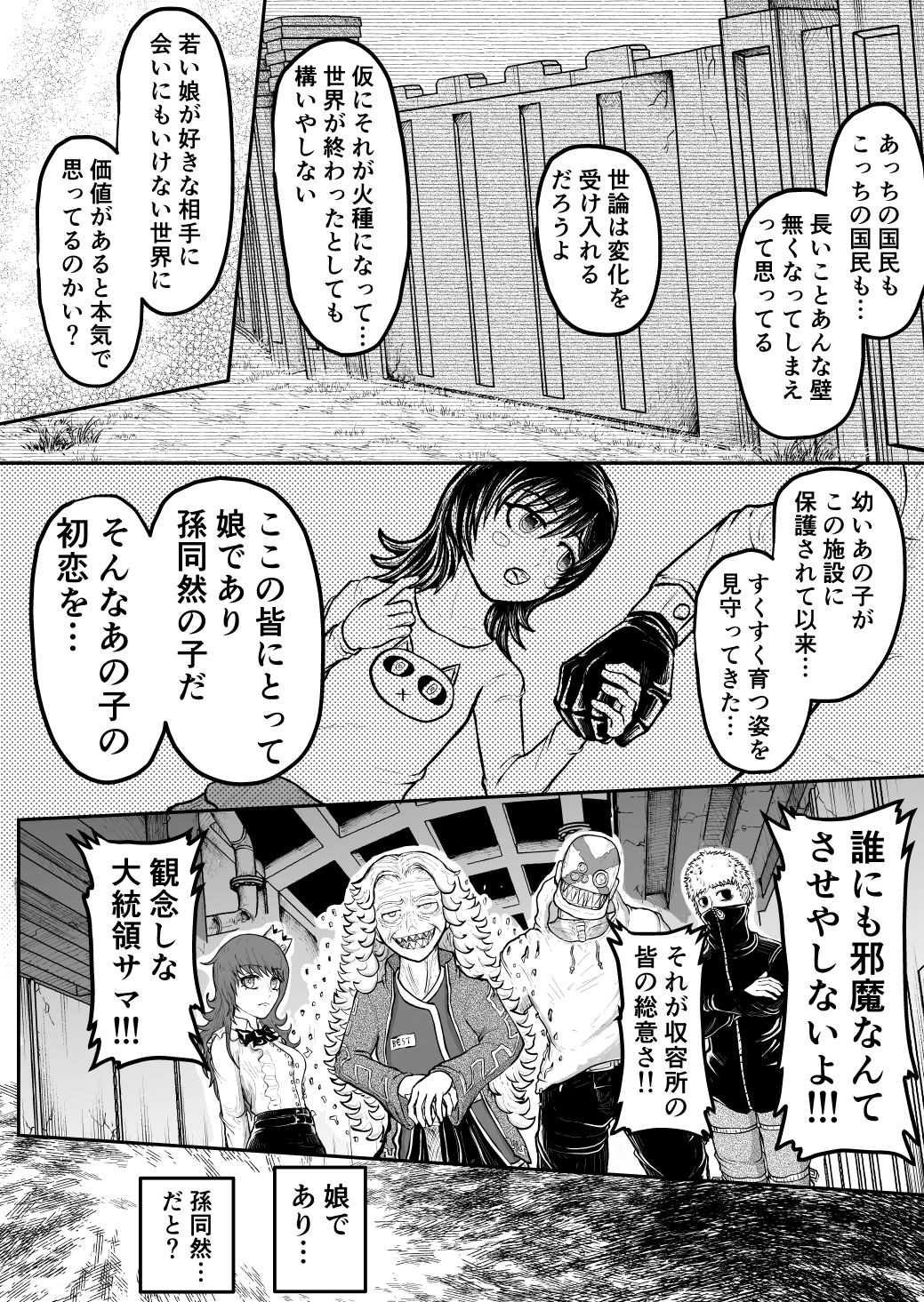 【漫画】初デートのために国境を破壊しようとする女の子の話の画像