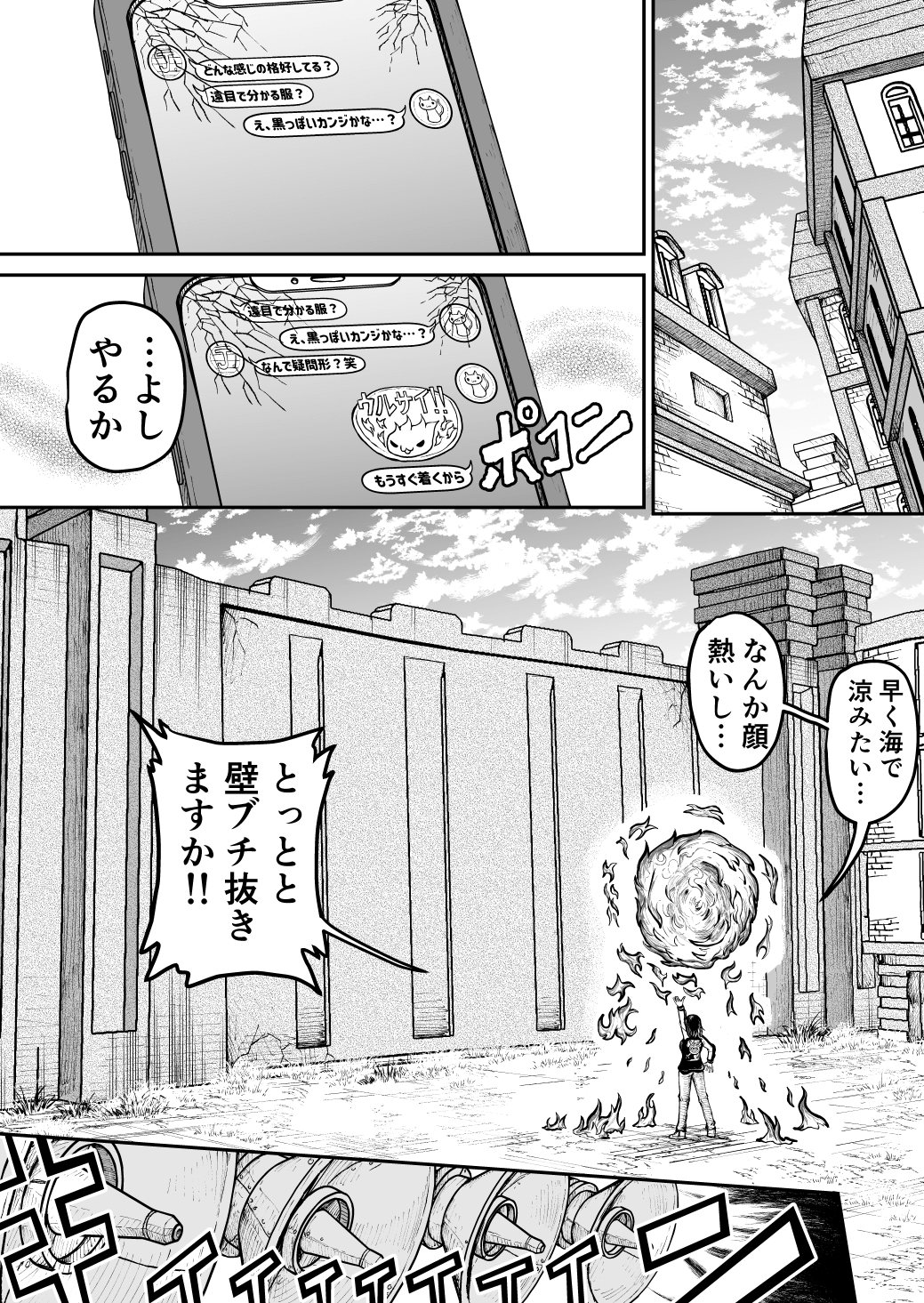 【漫画】初デートのために国境を破壊しようとする女の子の話の画像