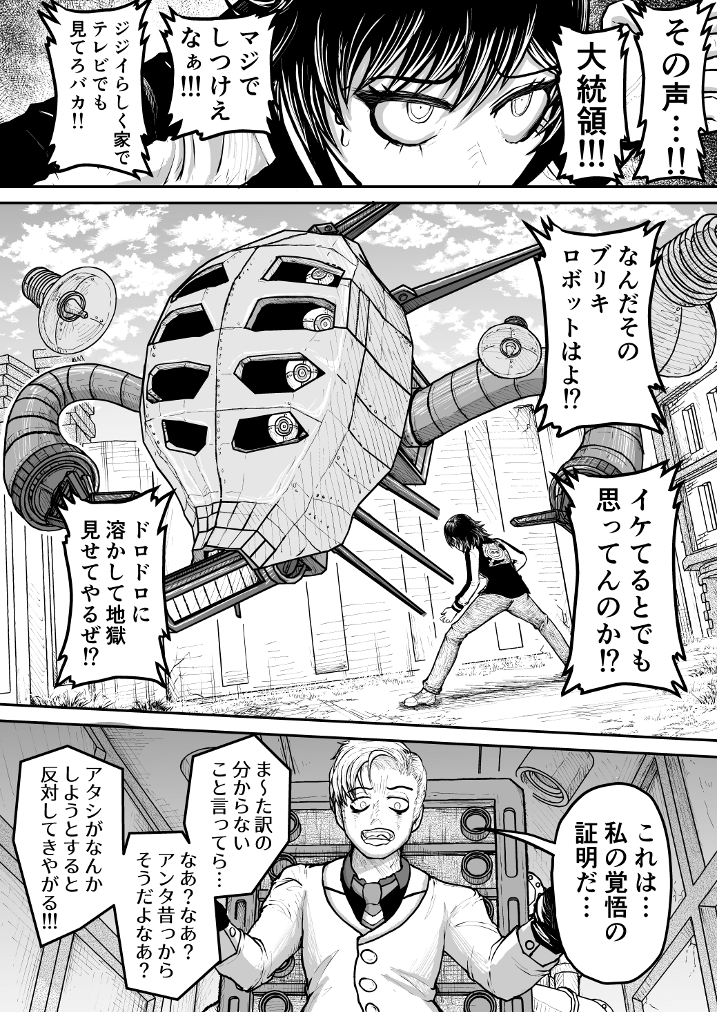 【漫画】初デートのために国境を破壊しようとする女の子の話の画像