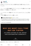 RyugaのXより、TikTokとユニバーサルミュージックについての投稿