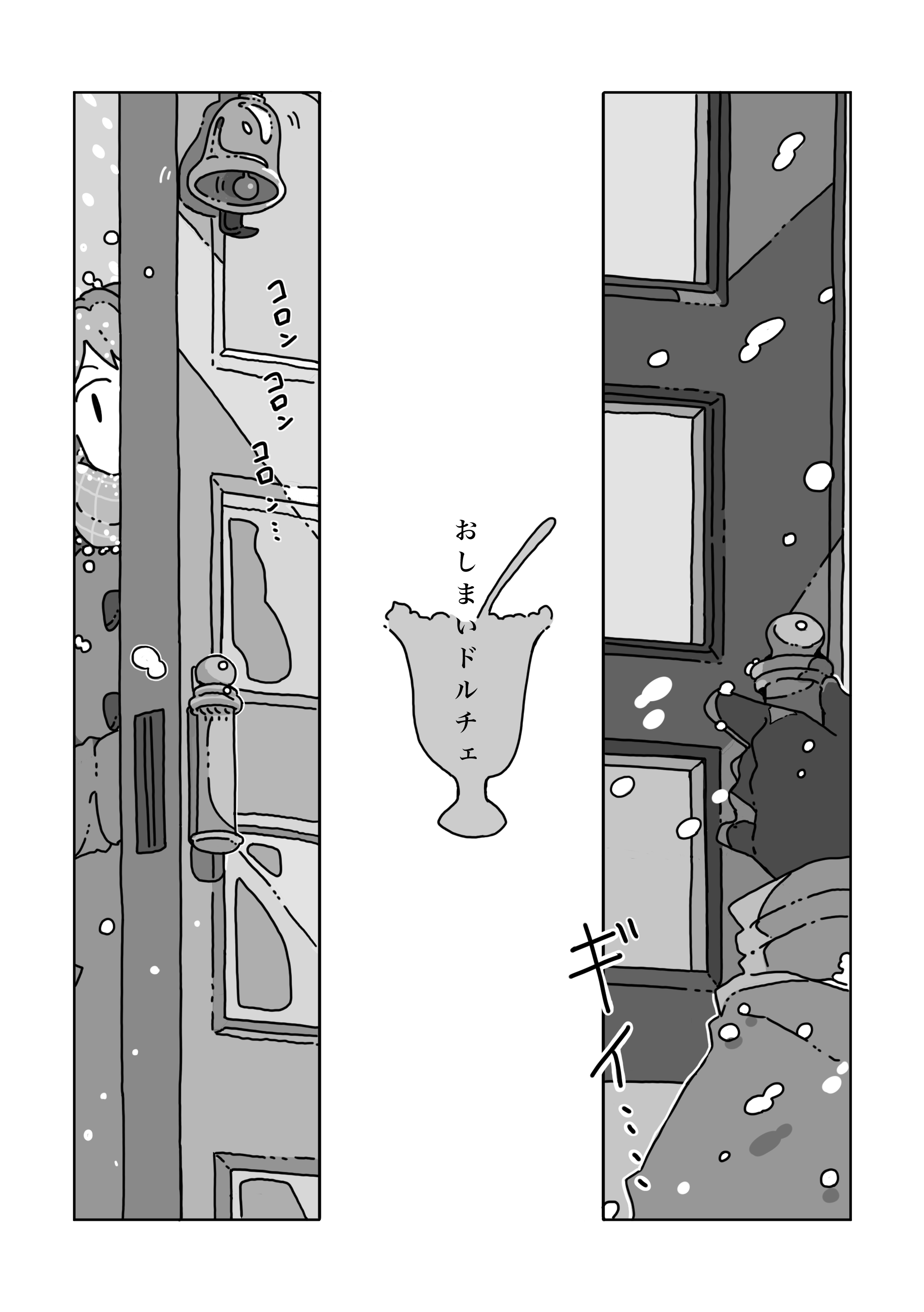 【漫画】名前のない喫茶店の"最期"を味わうお話