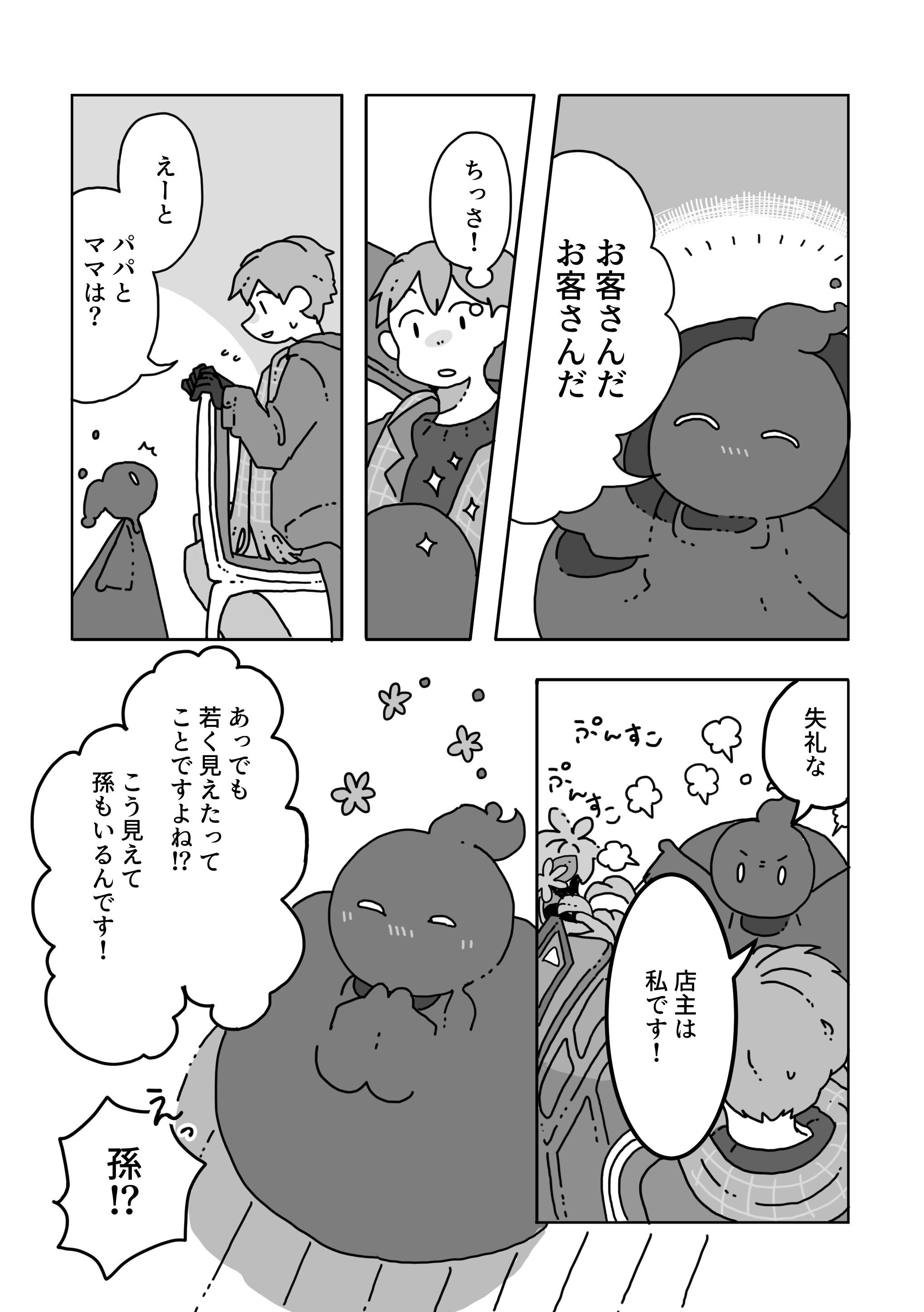 【漫画】名前のない喫茶店の"最期"を味わうお話の画像