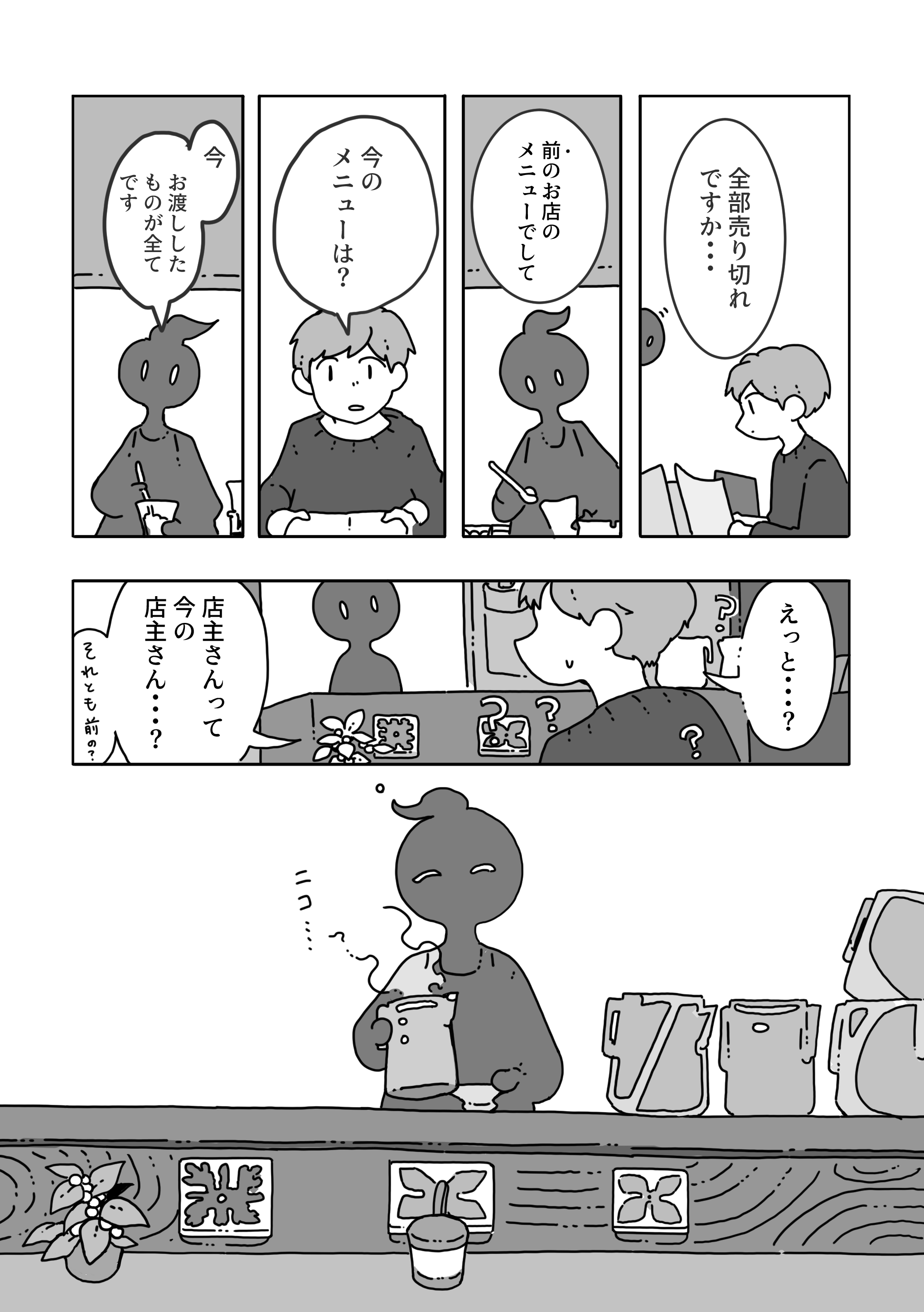 【漫画】名前のない喫茶店の"最期"を味わうお話の画像