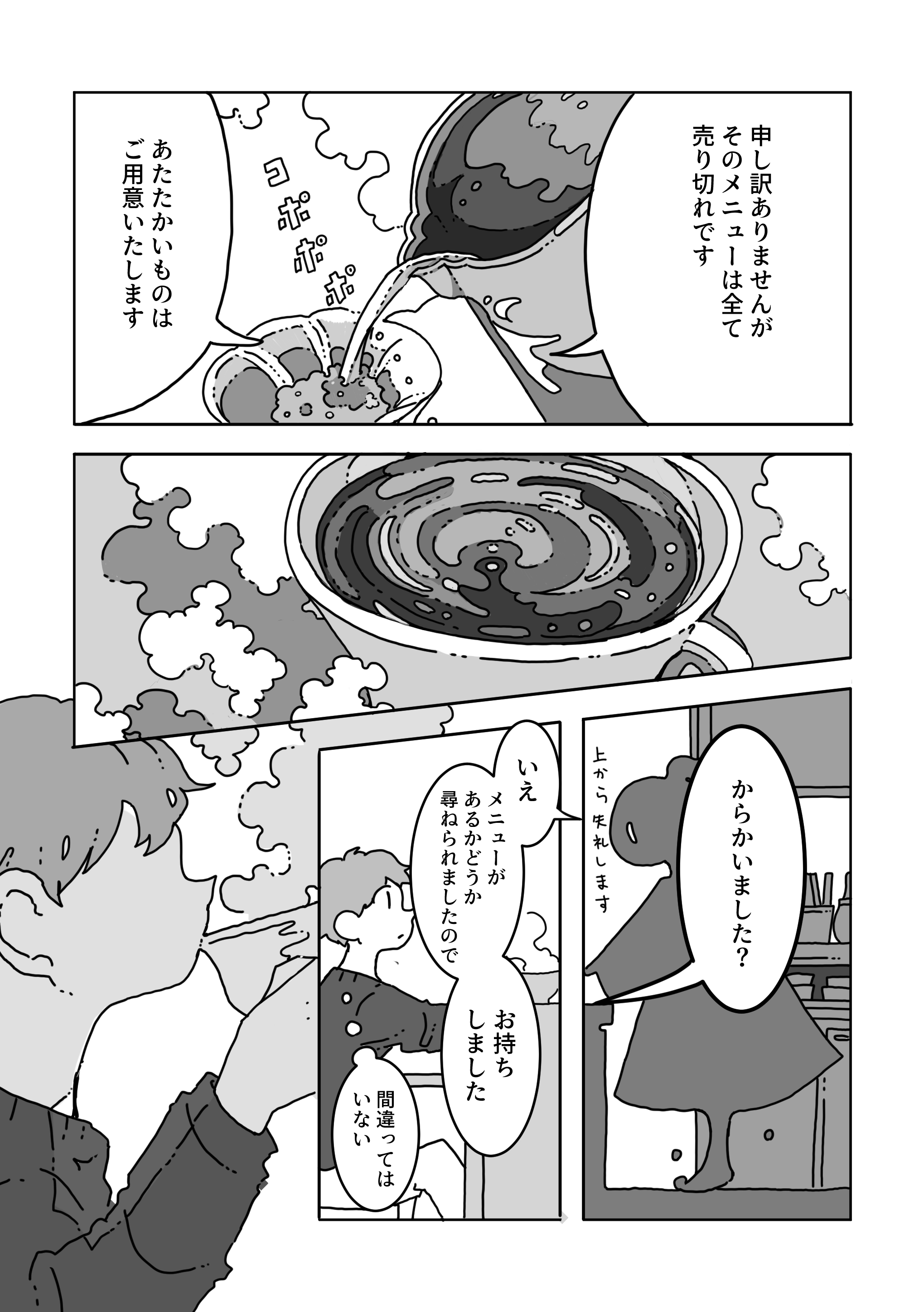 【漫画】名前のない喫茶店の"最期"を味わうお話の画像