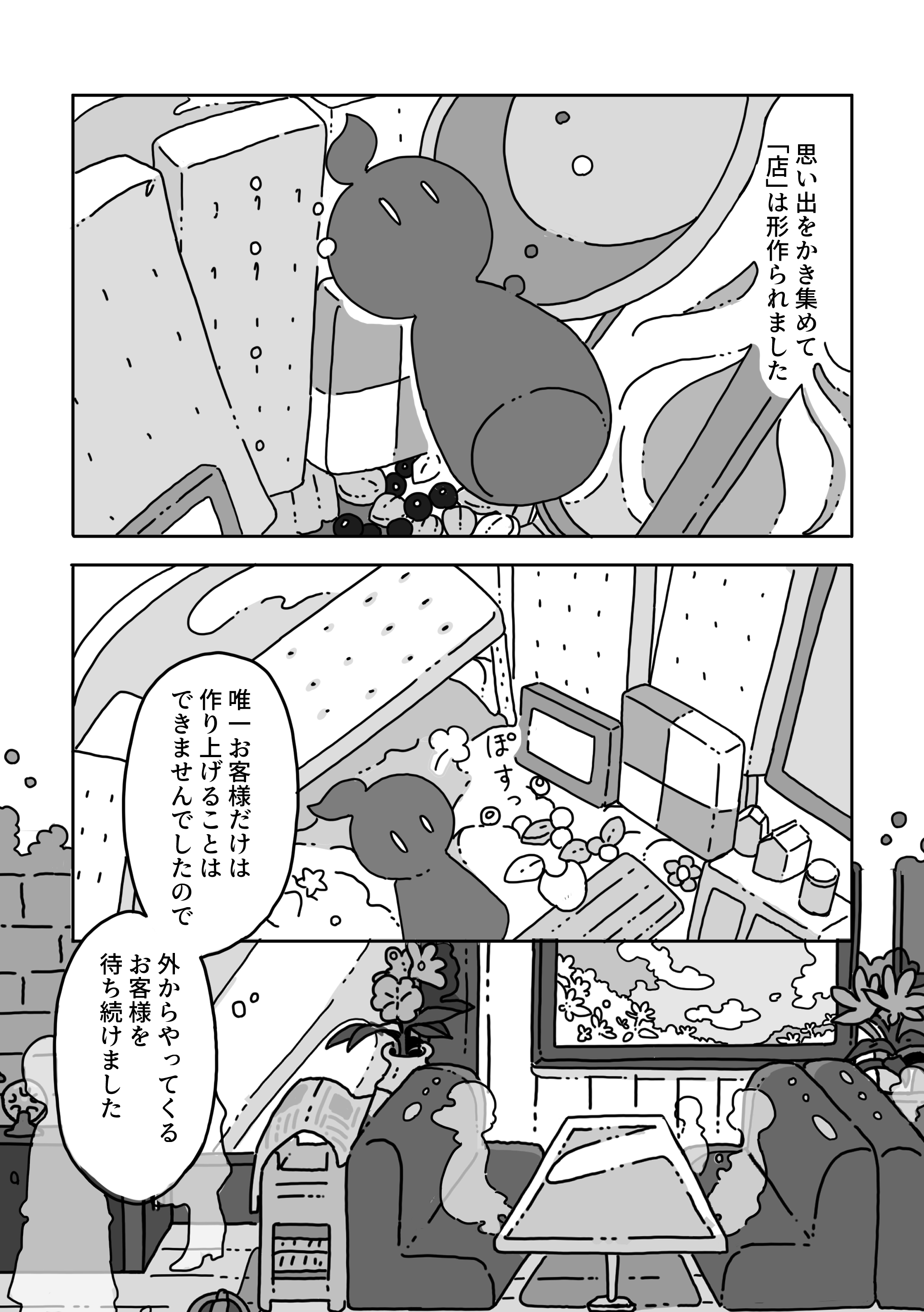 【漫画】名前のない喫茶店の"最期"を味わうお話の画像