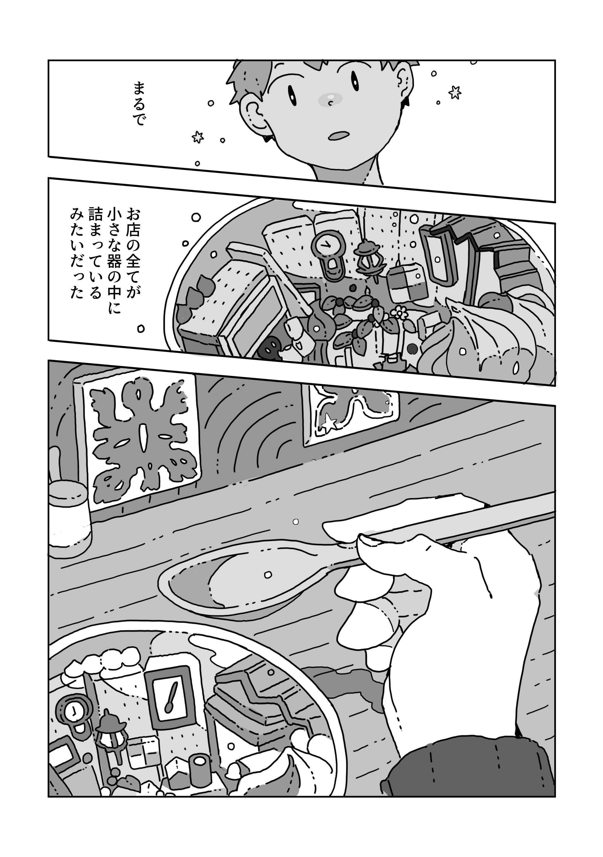 【漫画】名前のない喫茶店の"最期"を味わうお話の画像