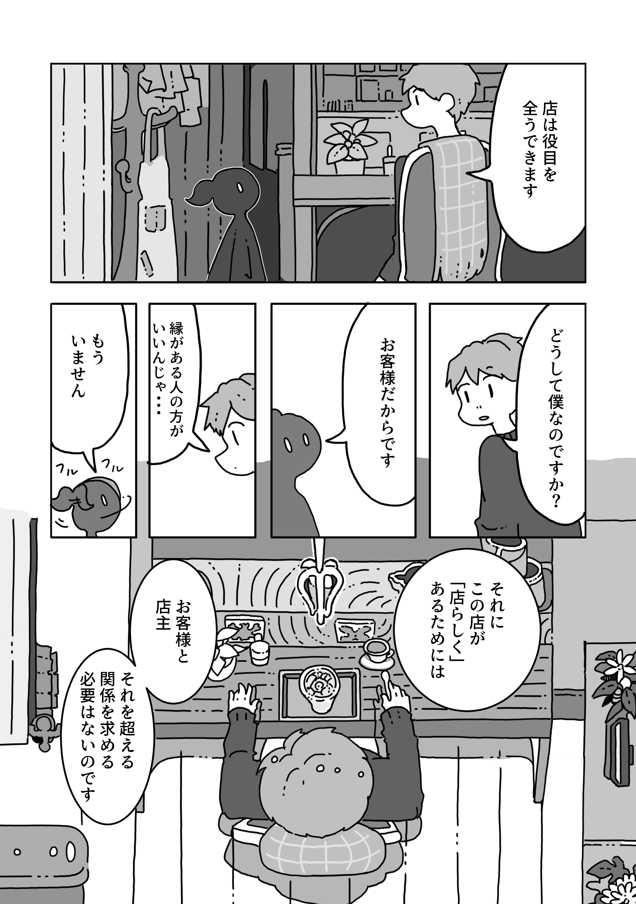 【漫画】名前のない喫茶店の"最期"を味わうお話の画像