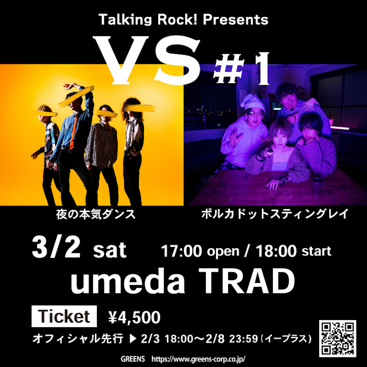 Talking Rock! Presents『VS #1』 ポルカドットスティングレイ、夜の本気ダンス