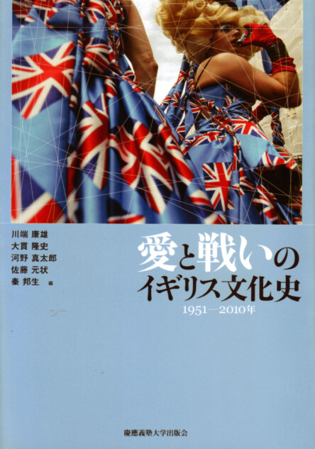 イギリスの生活と文化事典 重版情報】イギリス文化研究の入門書に最適の一冊『愛と戦いのイギリス