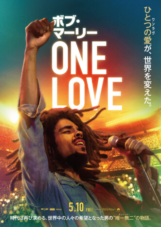 音楽伝記映画『ボブ・マーリー：ONE LOVE』5月10日公開決定　日本版本ポスターも
