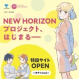 東京書籍「NEW HORIZON プロジェクト」の画像