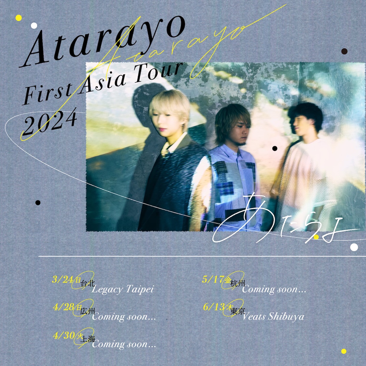 あたらよ『Atarayo First Asia Tour 2024』告知画像