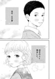 【漫画】君との日々を縫うようにの画像