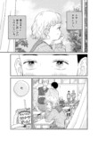 【漫画】君との日々を縫うようにの画像