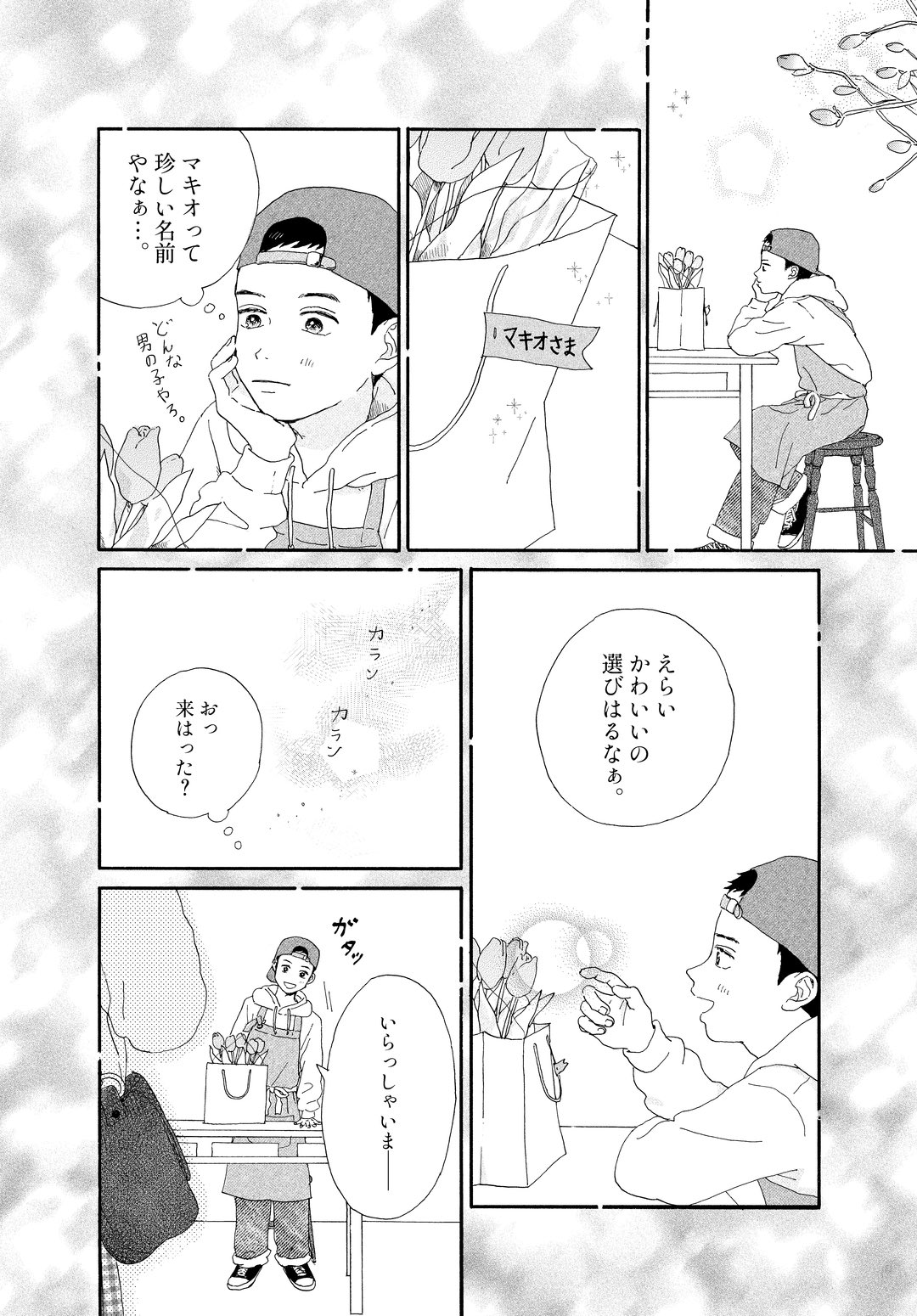 【漫画】君との日々を縫うようにの画像