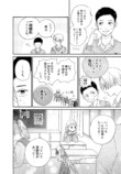 【漫画】君との日々を縫うようにの画像