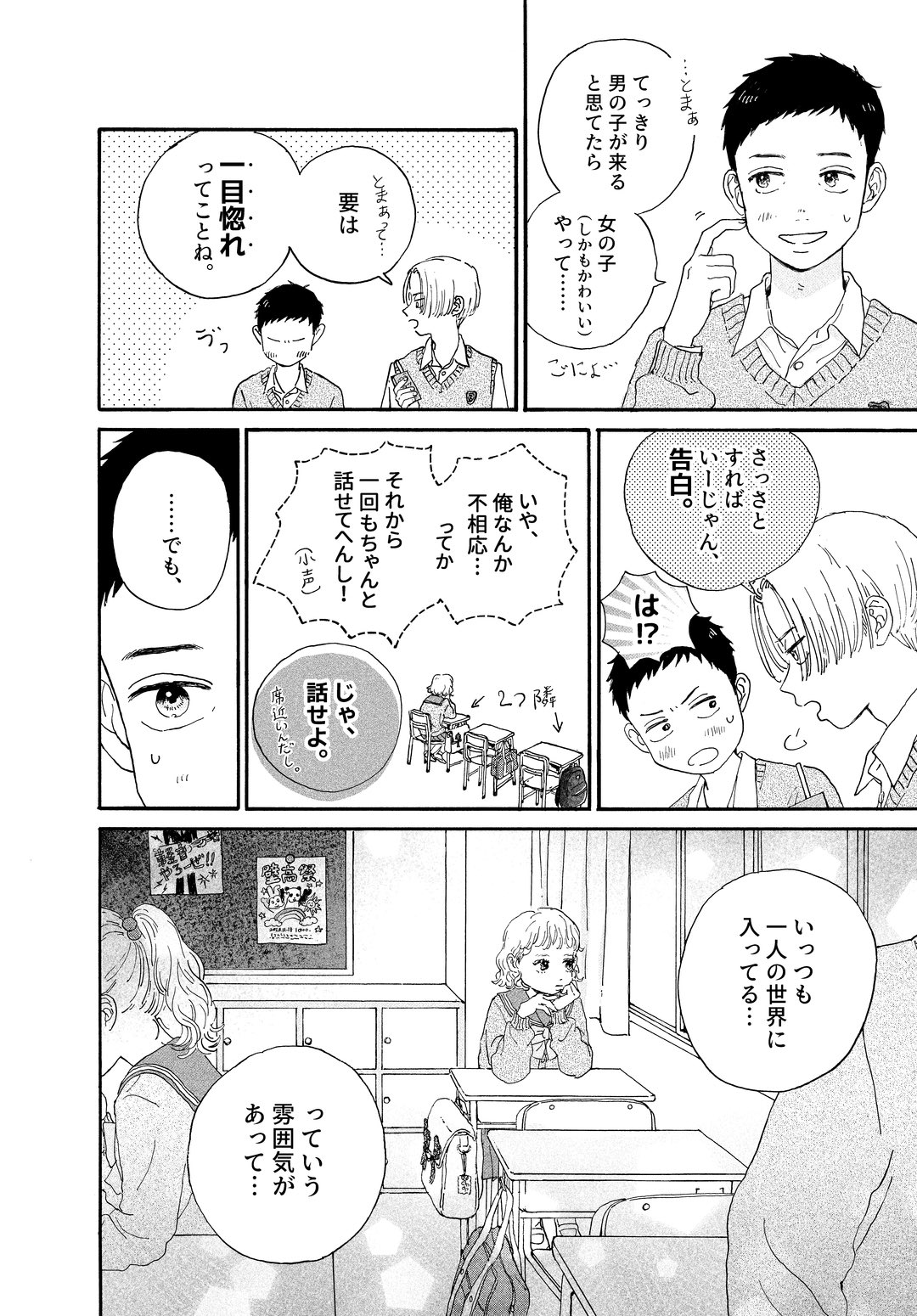 【漫画】君との日々を縫うようにの画像