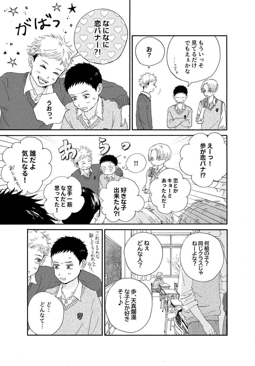 【漫画】君との日々を縫うようにの画像