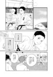 【漫画】君との日々を縫うようにの画像