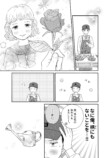 【漫画】君との日々を縫うようにの画像