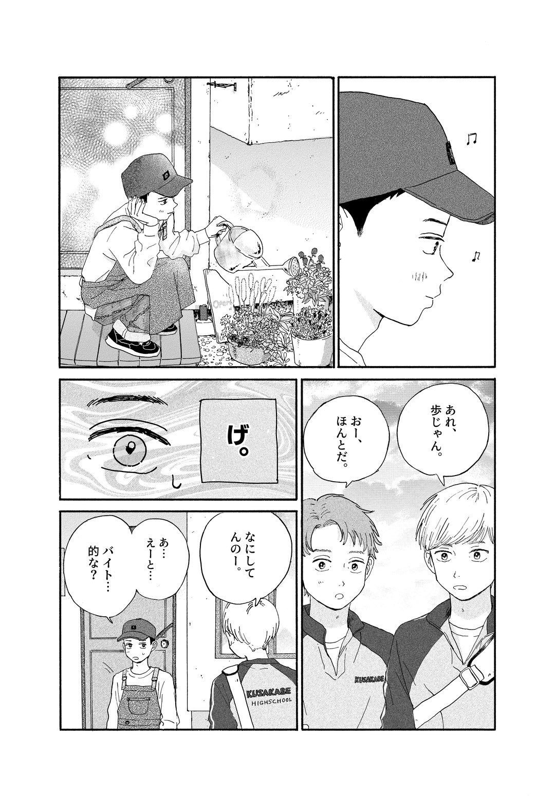 【漫画】君との日々を縫うようにの画像