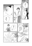 【漫画】君との日々を縫うようにの画像