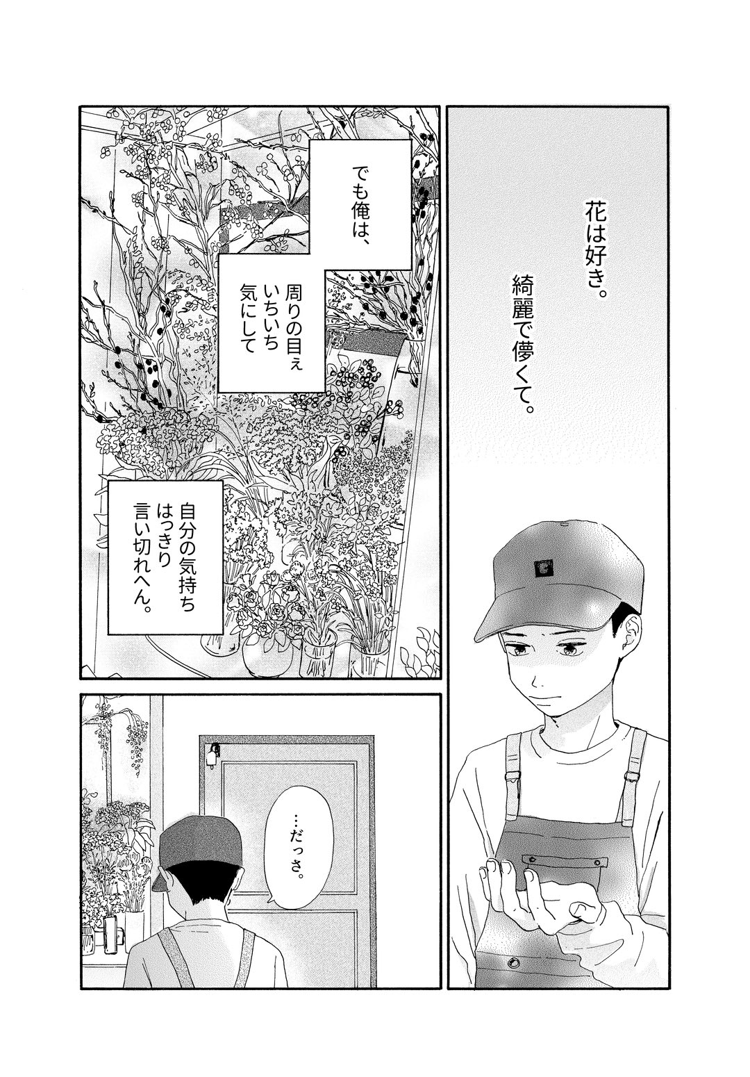 【漫画】君との日々を縫うようにの画像