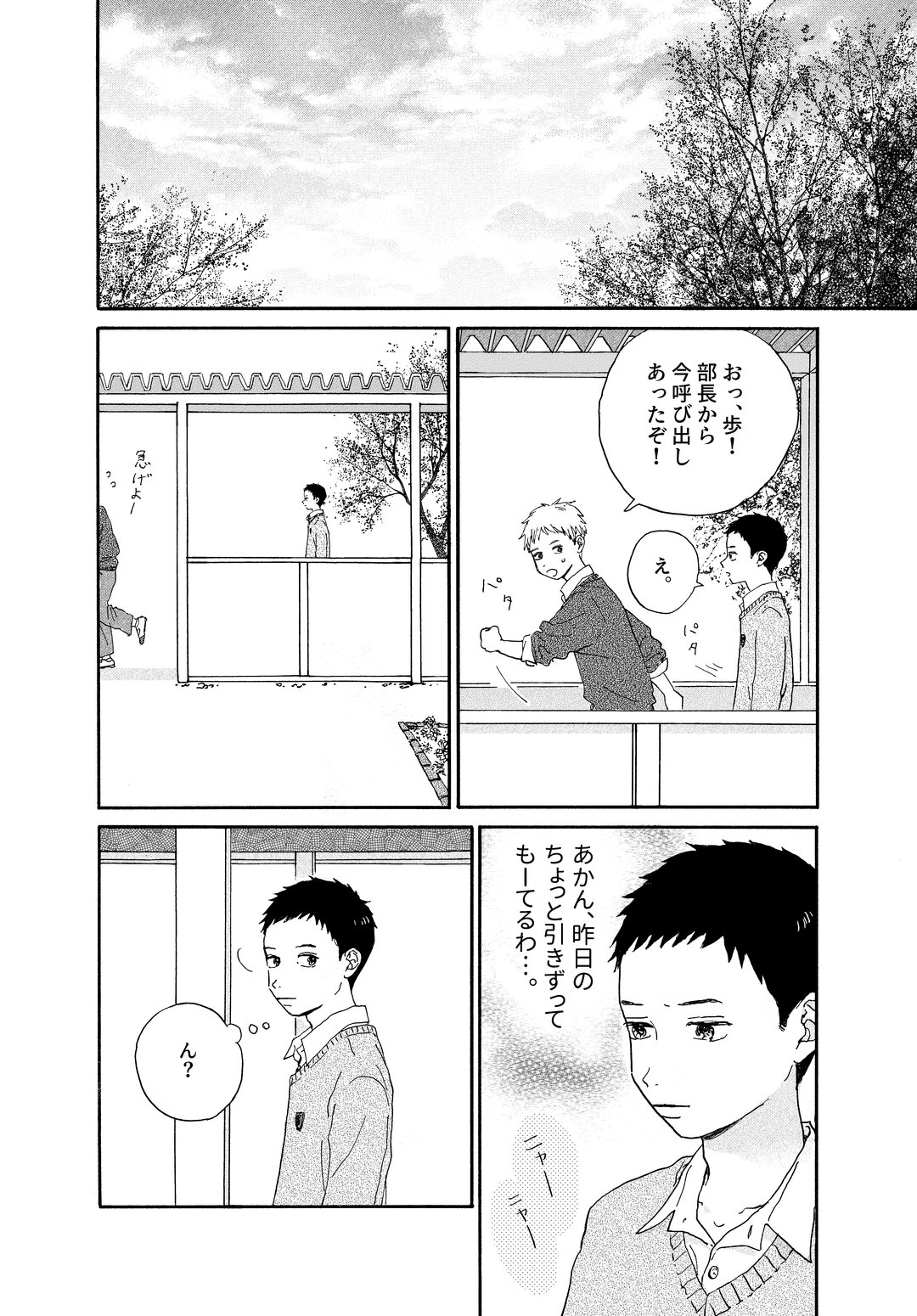 【漫画】君との日々を縫うようにの画像