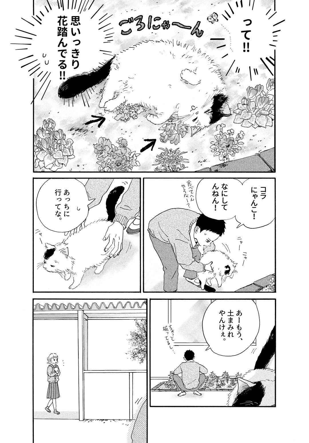 【漫画】君との日々を縫うようにの画像