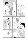 【漫画】君との日々を縫うようにの画像