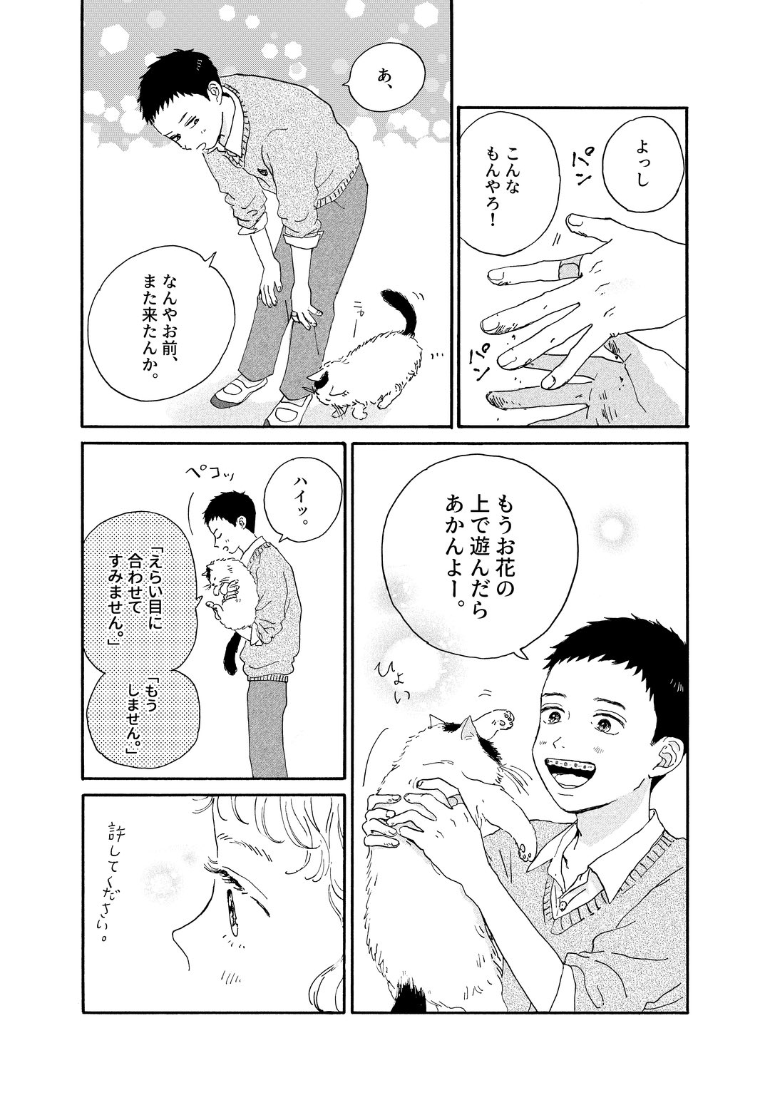 【漫画】君との日々を縫うようにの画像