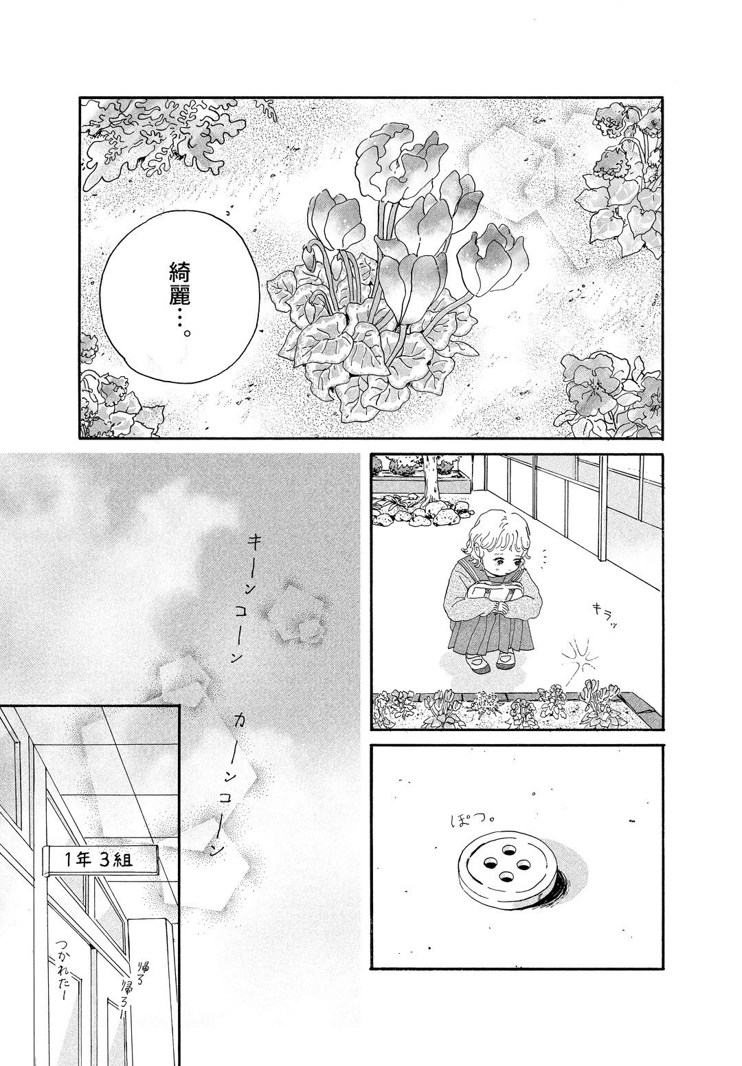 【漫画】君との日々を縫うようにの画像