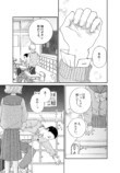 【漫画】君との日々を縫うようにの画像