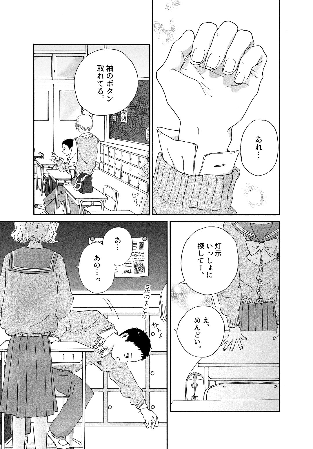 【漫画】君との日々を縫うようにの画像