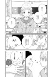 【漫画】君との日々を縫うようにの画像