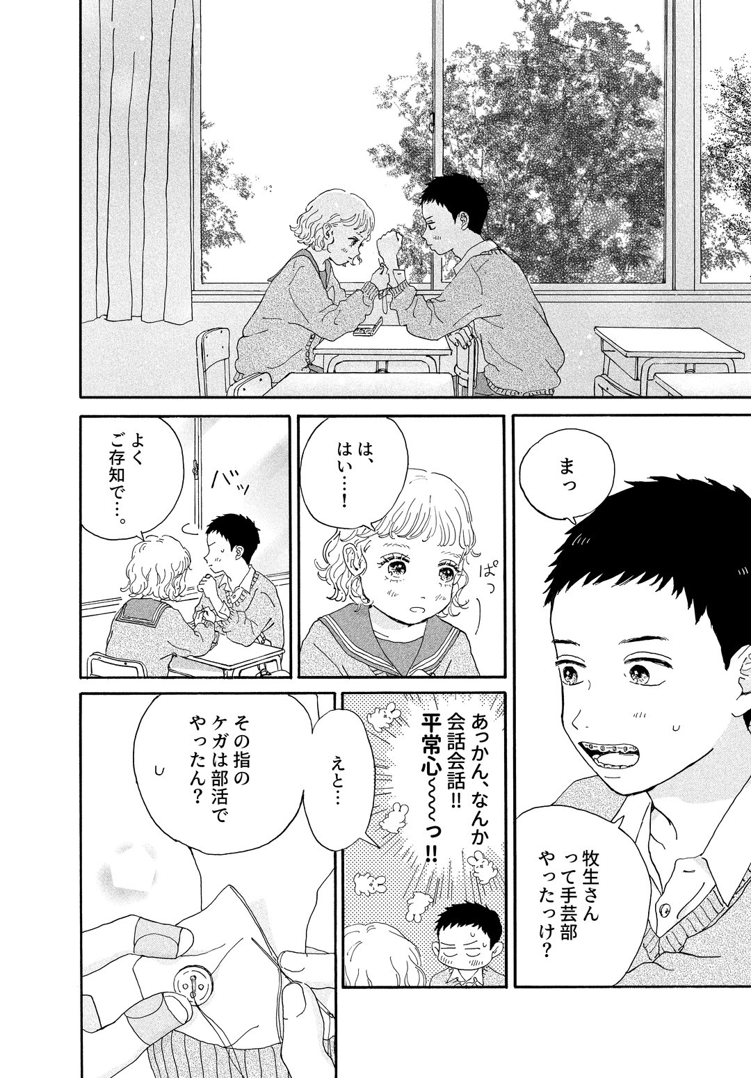 【漫画】君との日々を縫うようにの画像
