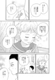 【漫画】君との日々を縫うようにの画像
