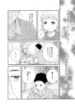 【漫画】君との日々を縫うようにの画像