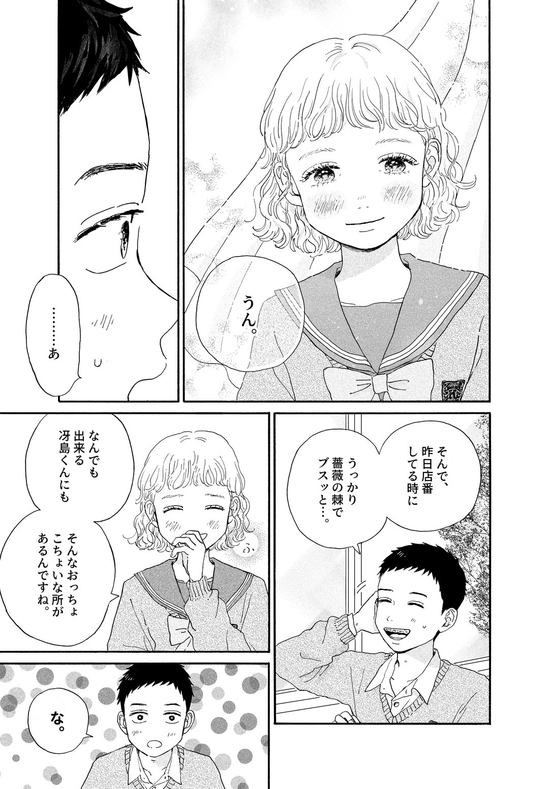 【漫画】君との日々を縫うようにの画像