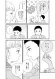 【漫画】君との日々を縫うようにの画像