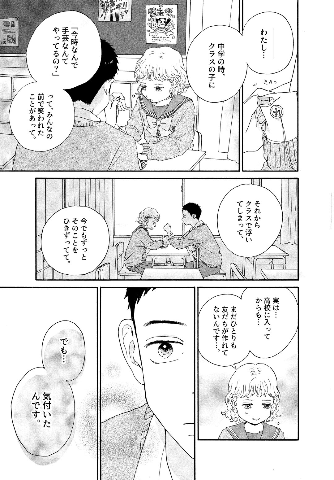 【漫画】君との日々を縫うようにの画像