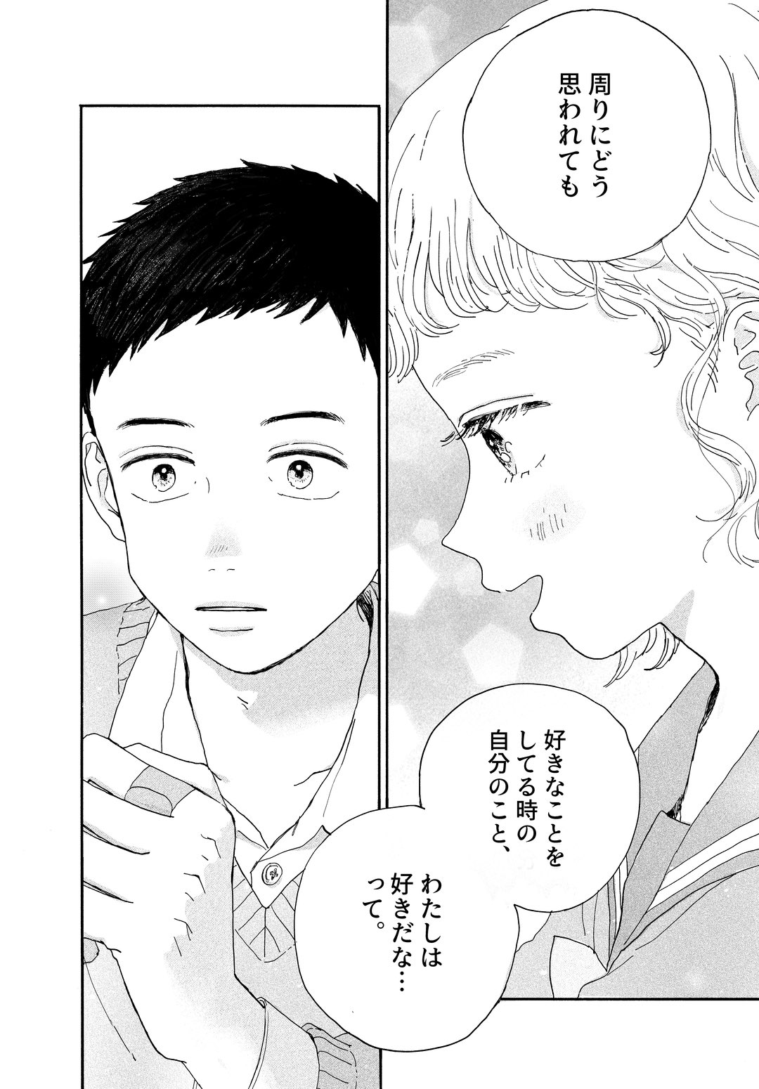 【漫画】君との日々を縫うようにの画像