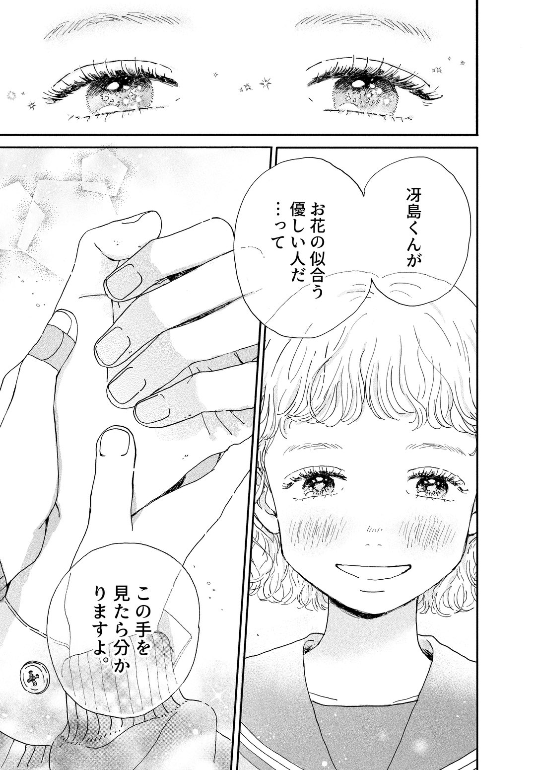 【漫画】君との日々を縫うようにの画像